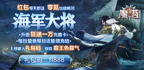 《魔塔（航海送万充）》全新体验未来海洋巨作《魔塔》全网公测