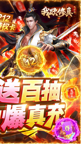我欲修真