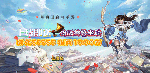 《仙魔纪（上线送高V）》单日累计充值货币返利