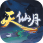 天仙月  送GM特权  尊享礼包