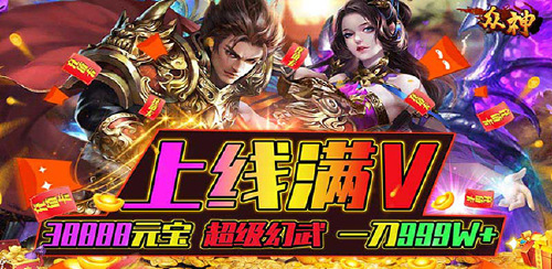 《众神（金条无限领）》单日单笔道具活动