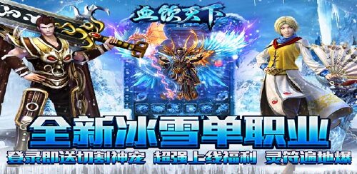 《血饮天下（冰雪爆真充）》单日累计充值活动