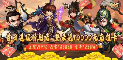 《雷电堂(送赵云万充)》线下道具返利