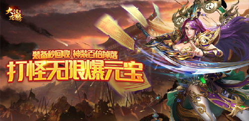 《大汉龙腾（上线送VIP）》永久累充活动