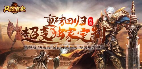 《风流霸业（超变三职业）》多日累充活动