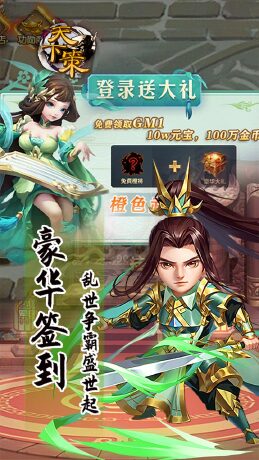天下策