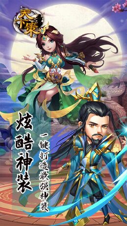 天下策