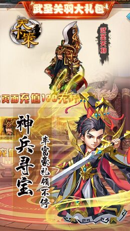 天下策