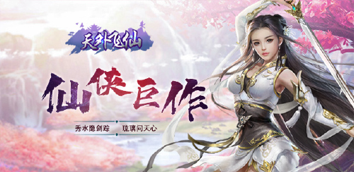 《天外飞仙（上线送至尊）》日常线下单日累计充值返利