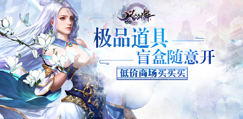 《风之剑舞（共享充值版）》任选道具