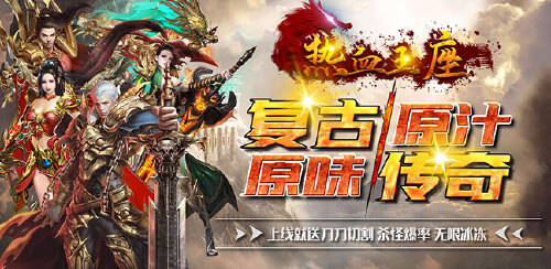 《热血王座（无限切割）》转游活动