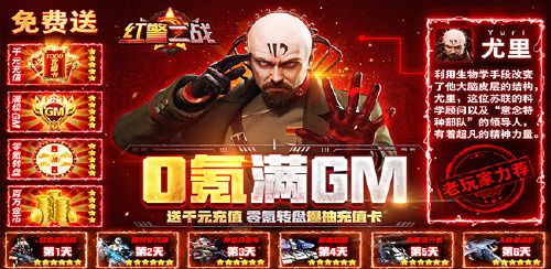 《红警二战（零氪满GM）》服务器冠名活动