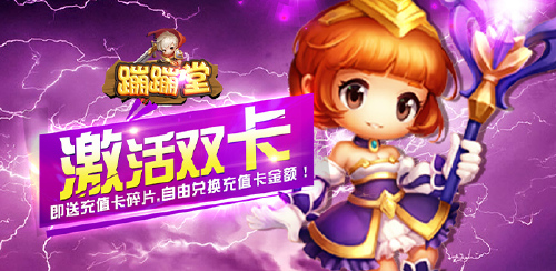 《蹦蹦堂（升级送GM）》超值返利
