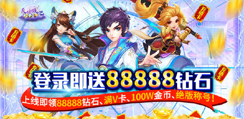 《天域战记（GM商城版）》永久累充活动