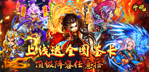 《斗魂(0元全神将)》服务器冠名活动