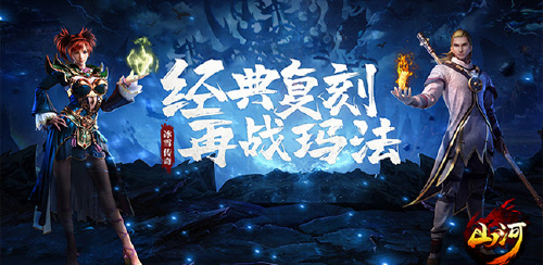 《山河(私服超爆版)》日常充值返利活动