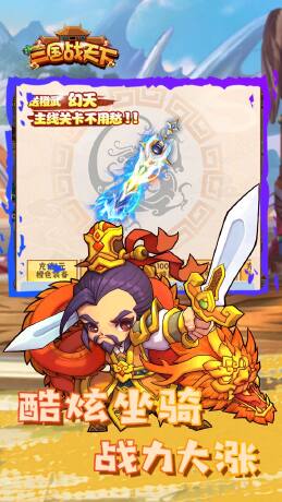 三国战天下