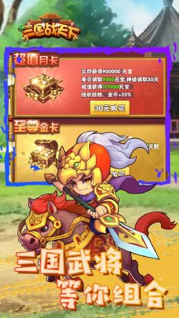 三国战天下