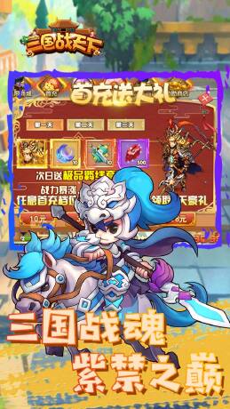 三国战天下