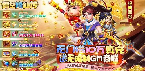 《悟空修仙传（送十万真充）》日常返利