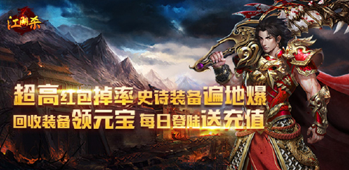 《江湖杀(0氪红包打金)》服务器冠名活动