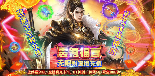 《伏魔诀(无限送真充)》游戏转游方案