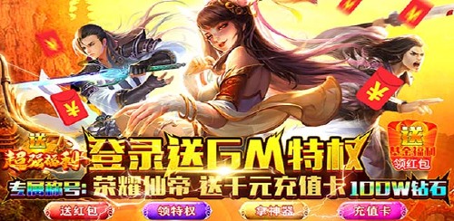 《我主封神（送GM无限充）》称号定制活动