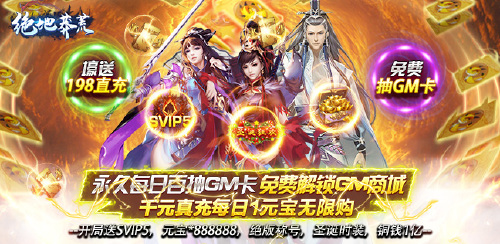 《绝地莽荒（GM天天送真充）》日常返利