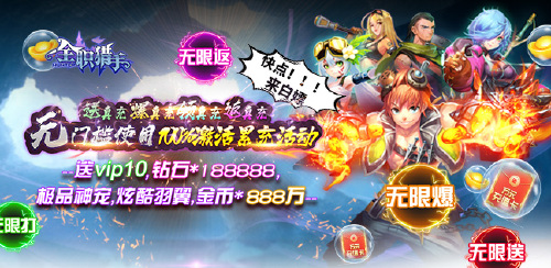 《全职猎手（无限送真充）》日常返利