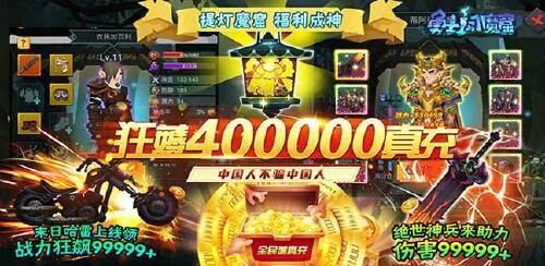 《勇士闯魔窟（GM40万充）》多日累充