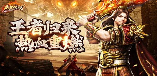 《龙皇传说（超爽爆充钻）》日常返利