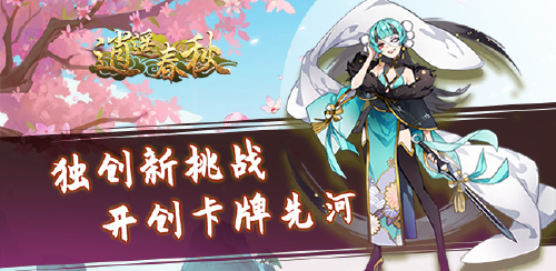 《逍遥春秋(洪荒山海版)》申请冠名区服名