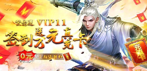 《天命传说(送万元真充)》转游规则