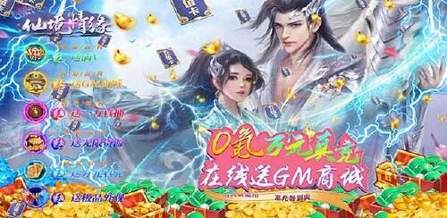 《仙境情缘(送GM万充)》日常返利