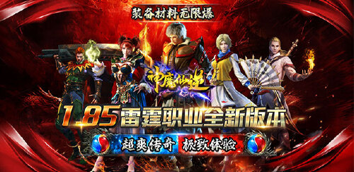 《神魔仙逆（超变二合一）》首发限时活动