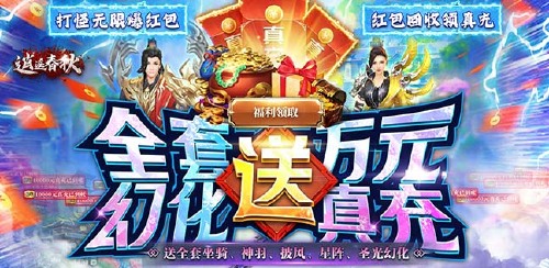 《逍遥春秋（送全幻化万充）》转游规则