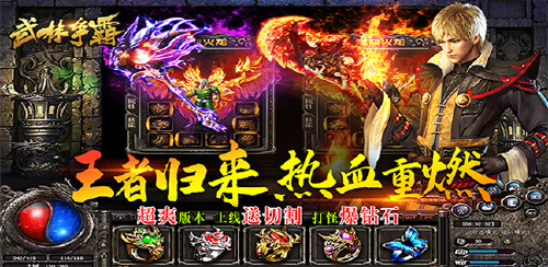 《武林争霸(冰雪定制版)》转游方案