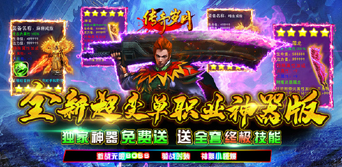 《传奇岁月(超变新神器)》转游方案
