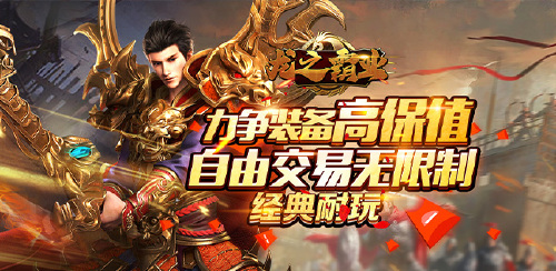 《龙之霸业(满赞免费送)》首发累充豪礼