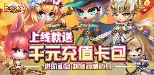 《亚瑟神剑（送红包无限抽）》服务器冠名活动