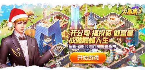 《大富豪3（GM商城版）》转游福利