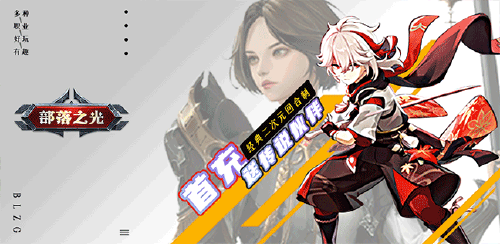 《部落之光(妖神记)》单日累计充值货币返利