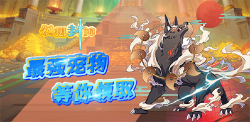 《幻想封神（上线送真充）》历史累充
