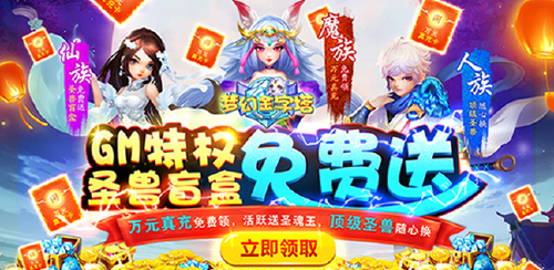 《梦幻金字塔（圣兽全免）》日常返利