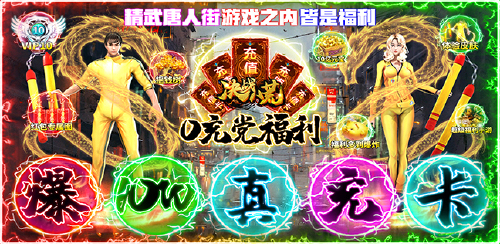 《决战八荒》单日累充活动