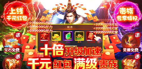 《天书残卷(送千元红包)》单日累充豪礼