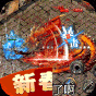 拿下三国  传奇三国版  社区礼包	 	