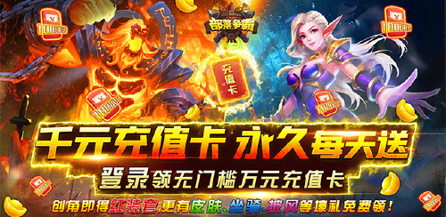 《部落争霸（无限送千充）》额外福利限定大礼包