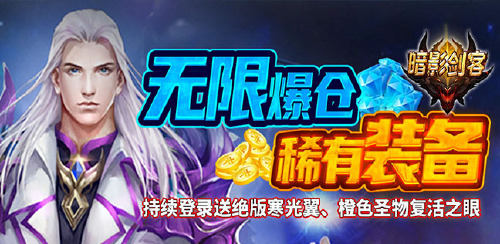 《暗影剑客（魔法爆仓）》转游规则