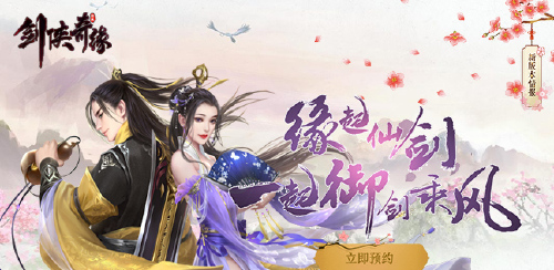 《剑侠奇缘(无限道具)》大额充值福利